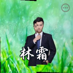 林霜