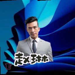 赵琳