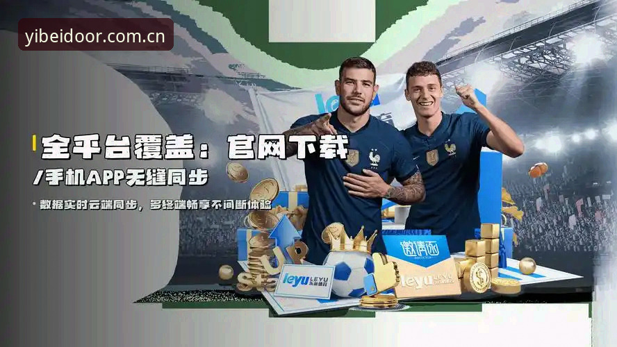 苹果手机用户实测：易倍体育emc赛事数据与投注功能使用心得